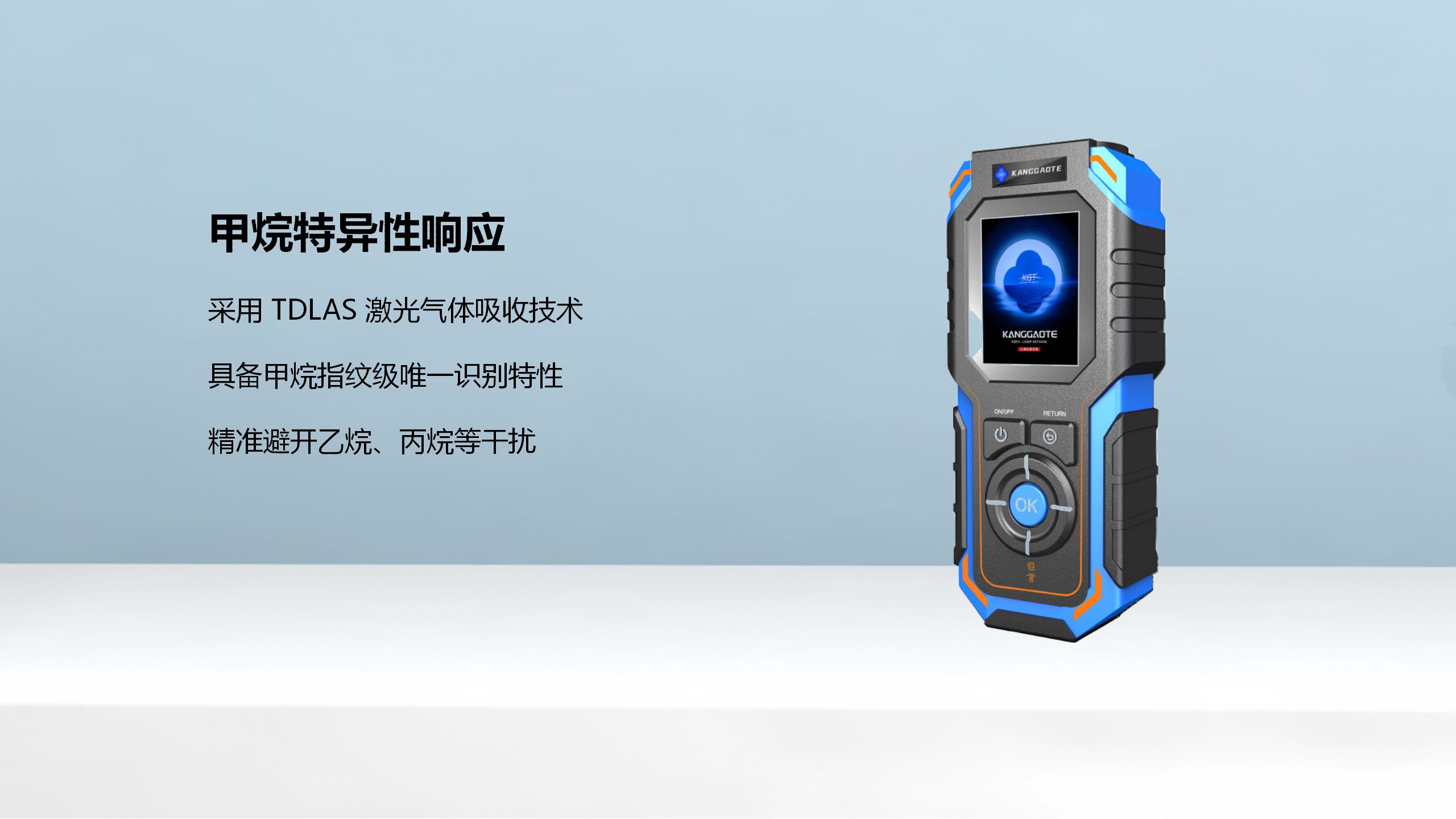 北京康高特 伯言微型激光甲烷手持儀 北京康高特 伯言微型激光甲烷手持儀