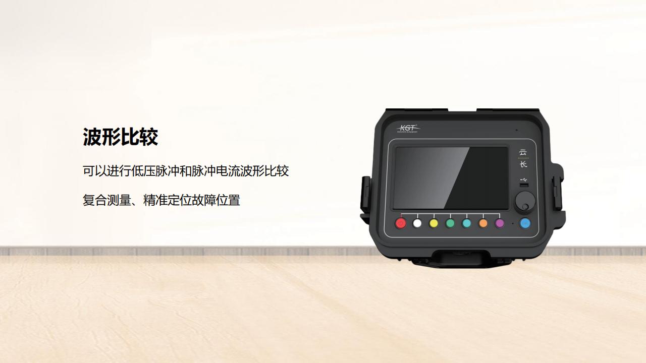 北京康高特 云長 高精度電纜故障測距儀