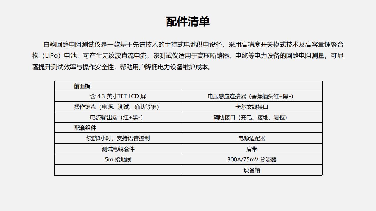 北京康高特 白駒手持式大電流微歐計