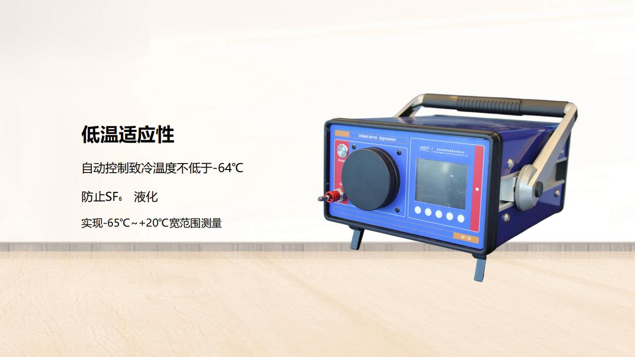 北京康高特 朝露精密智能露點(diǎn)儀