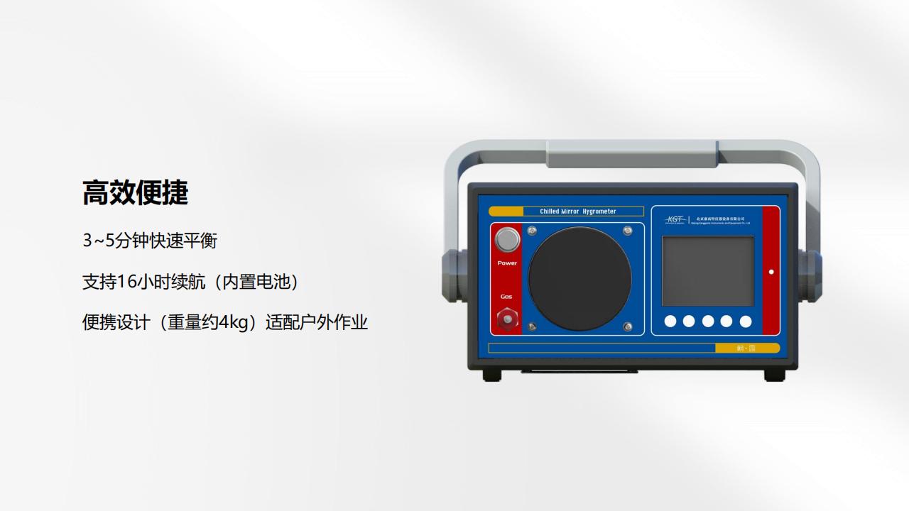 北京康高特 朝露精密智能露點(diǎn)儀