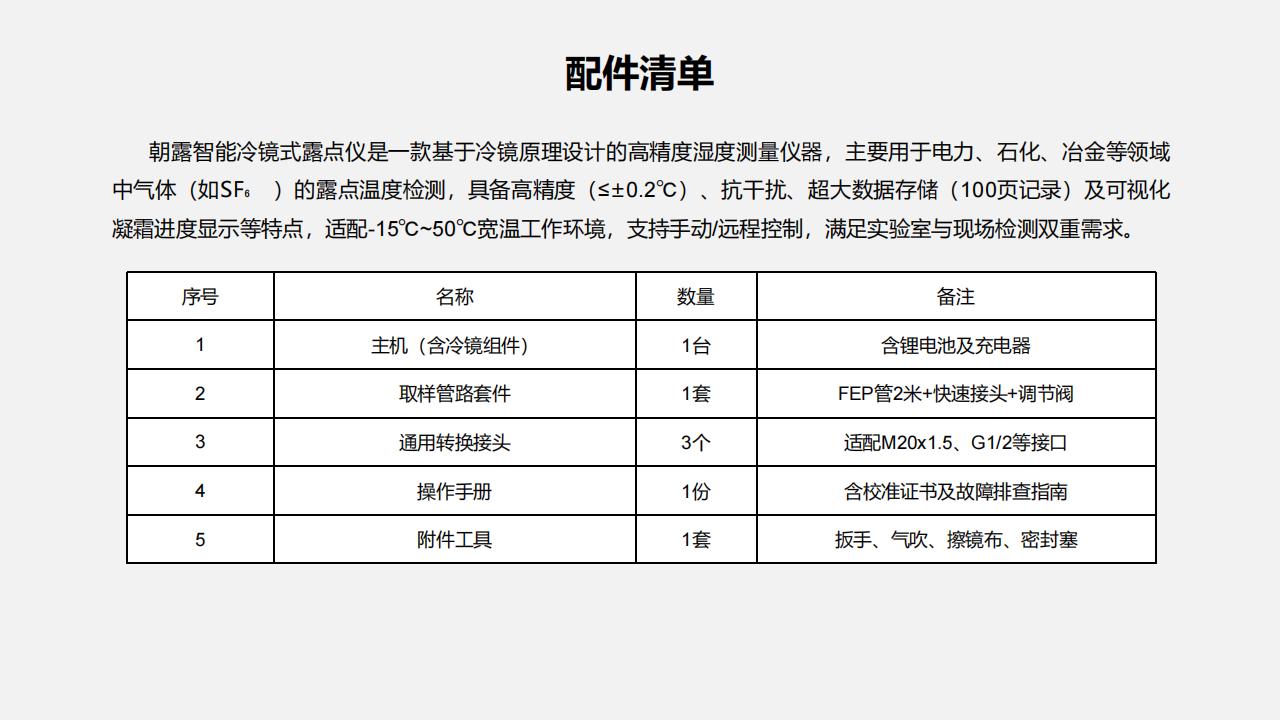 北京康高特 朝露精密智能露點(diǎn)儀